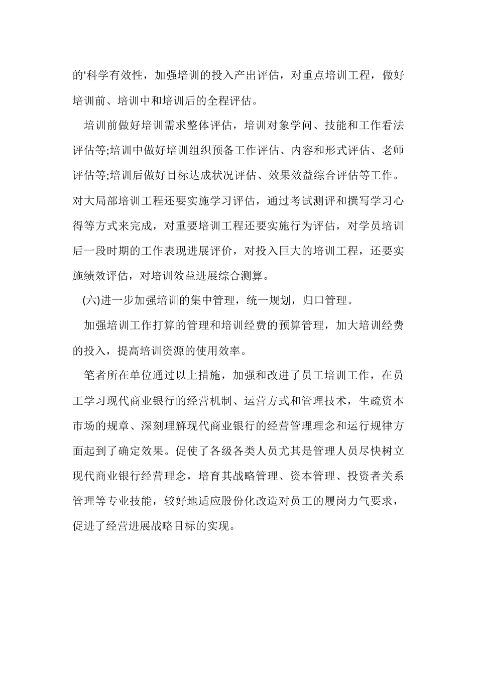 2024银行员工年度培训计划_第3页