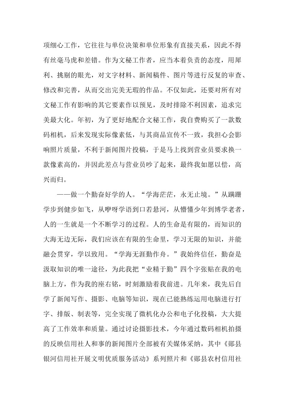 2024银行员工爱岗敬业演讲稿_第2页