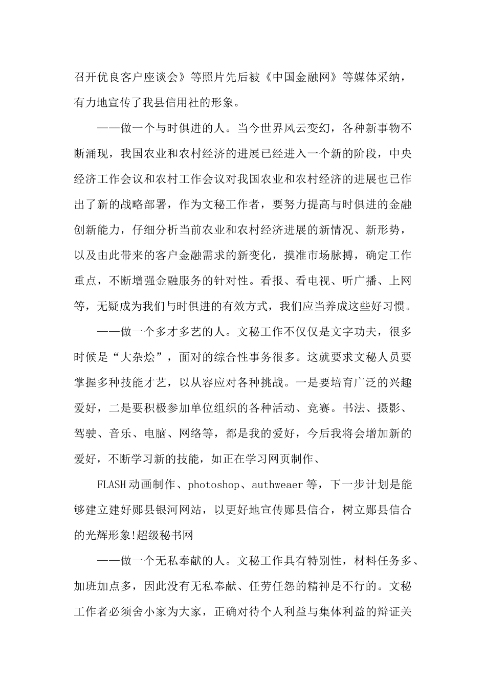 2024银行员工爱岗敬业演讲稿_第3页