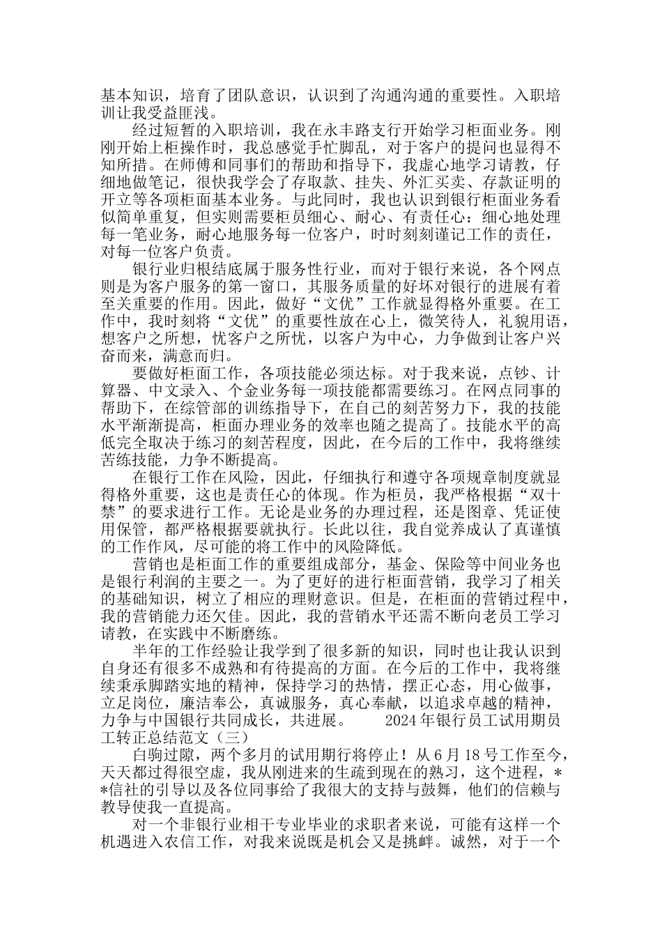 2024银行员工试用期转正工作总结范文_第2页