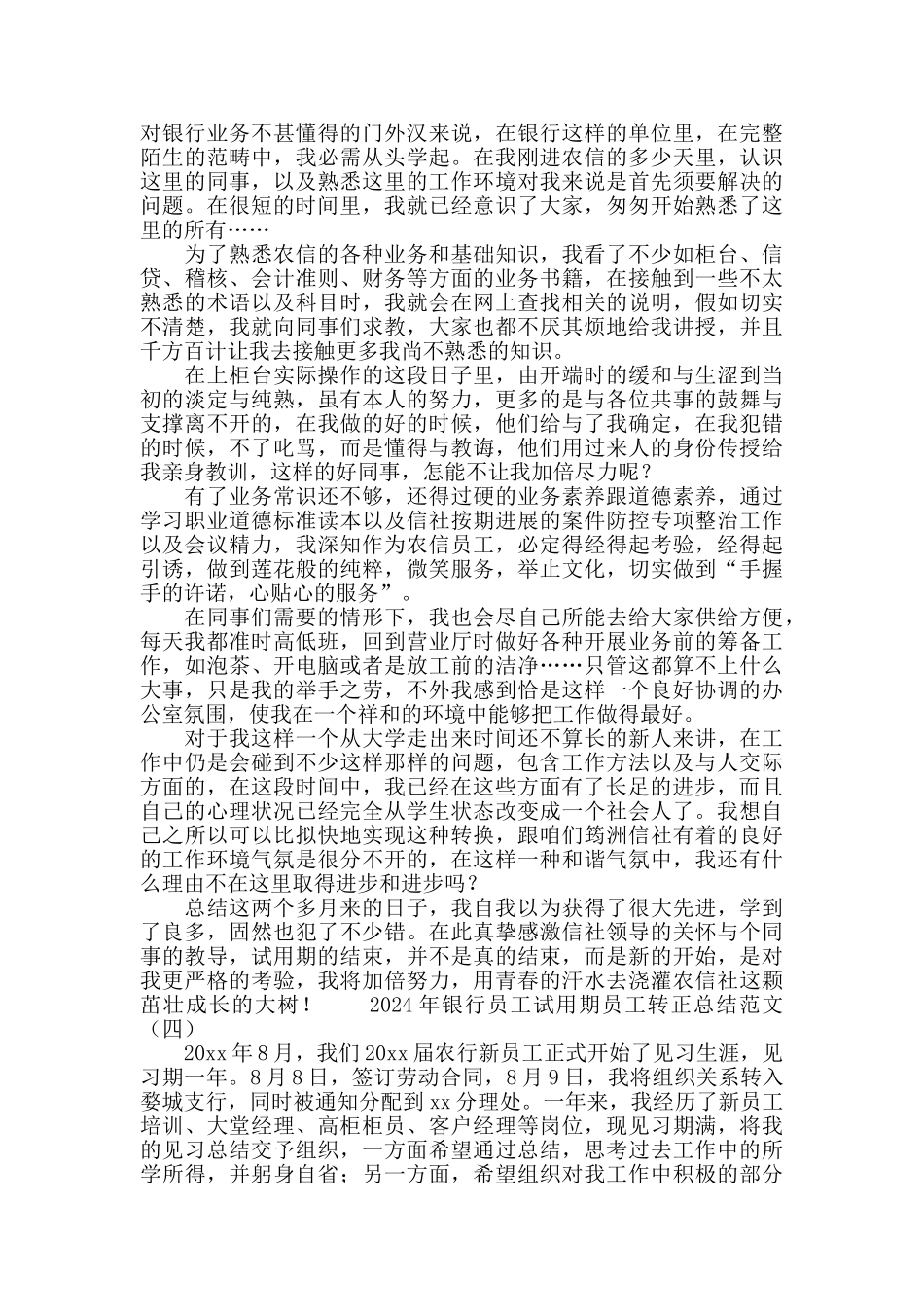 2024银行员工试用期转正工作总结范文_第3页