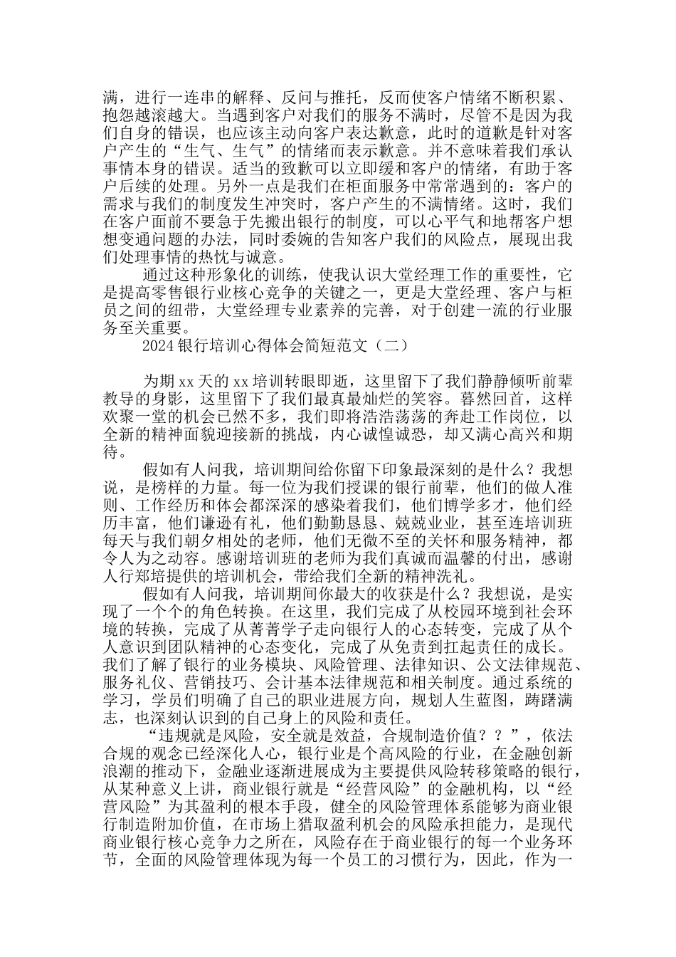 2024银行培训心得体会简短范文_第2页