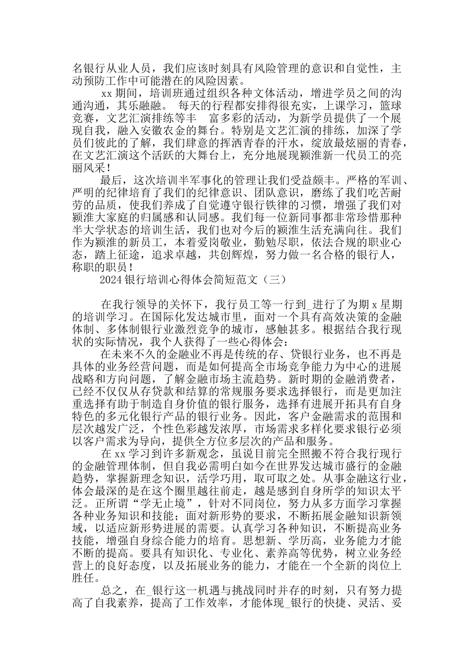 2024银行培训心得体会简短范文_第3页