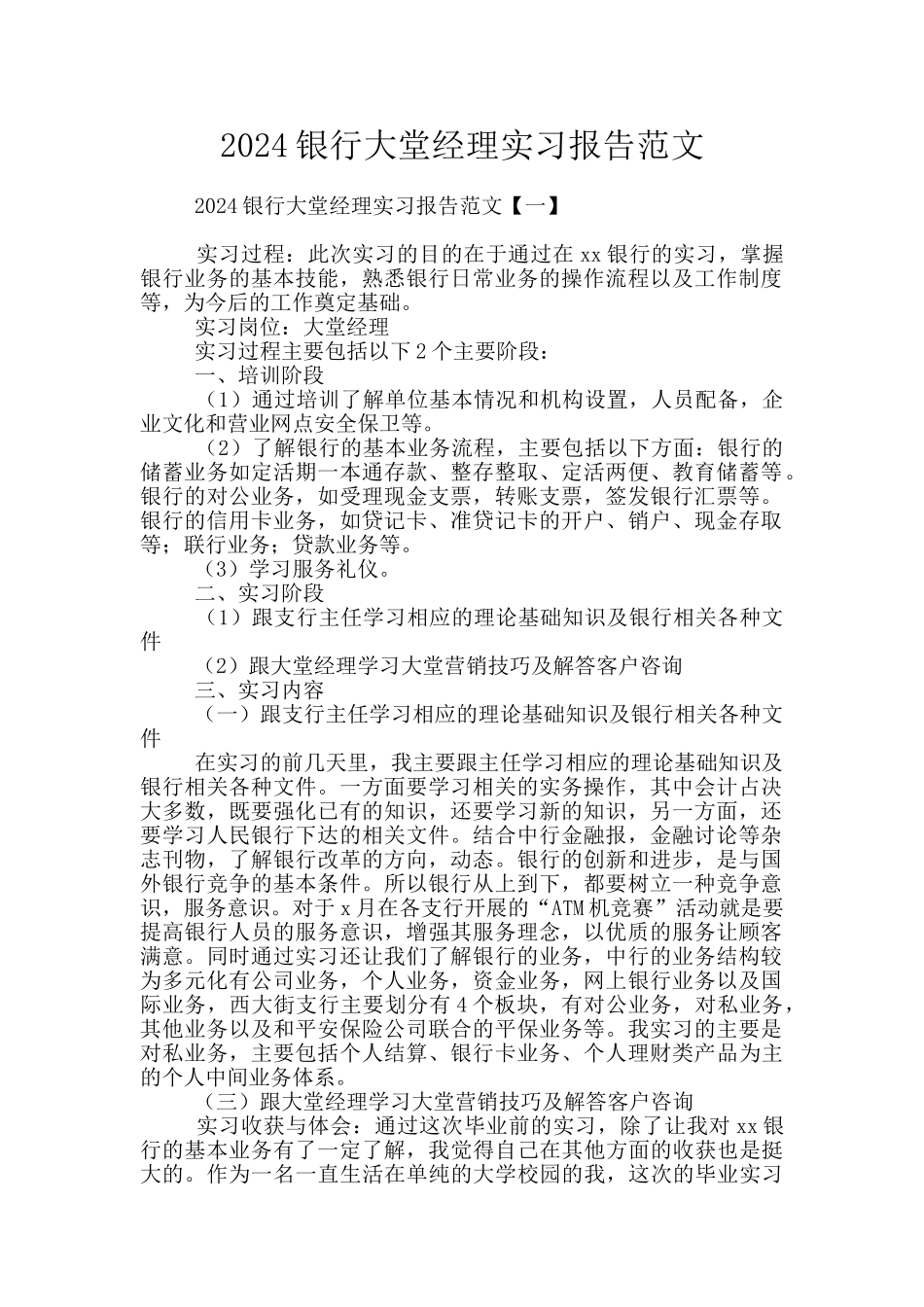 2024银行大堂经理实习报告范文_第1页