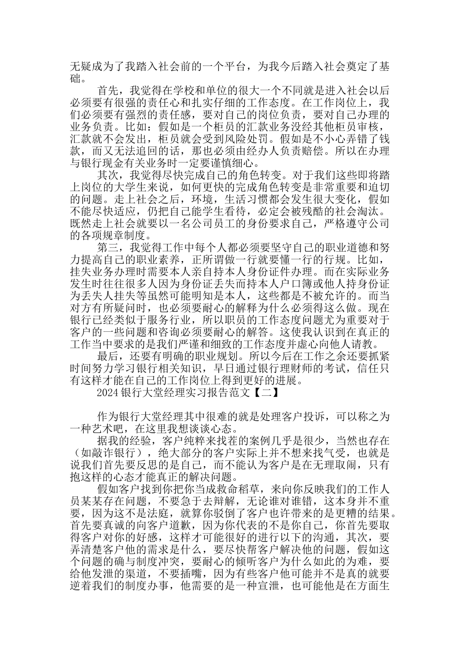 2024银行大堂经理实习报告范文_第2页