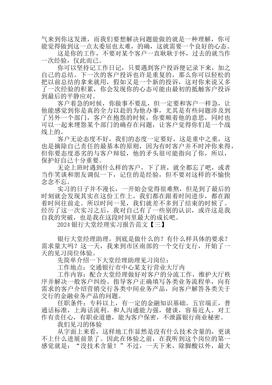 2024银行大堂经理实习报告范文_第3页