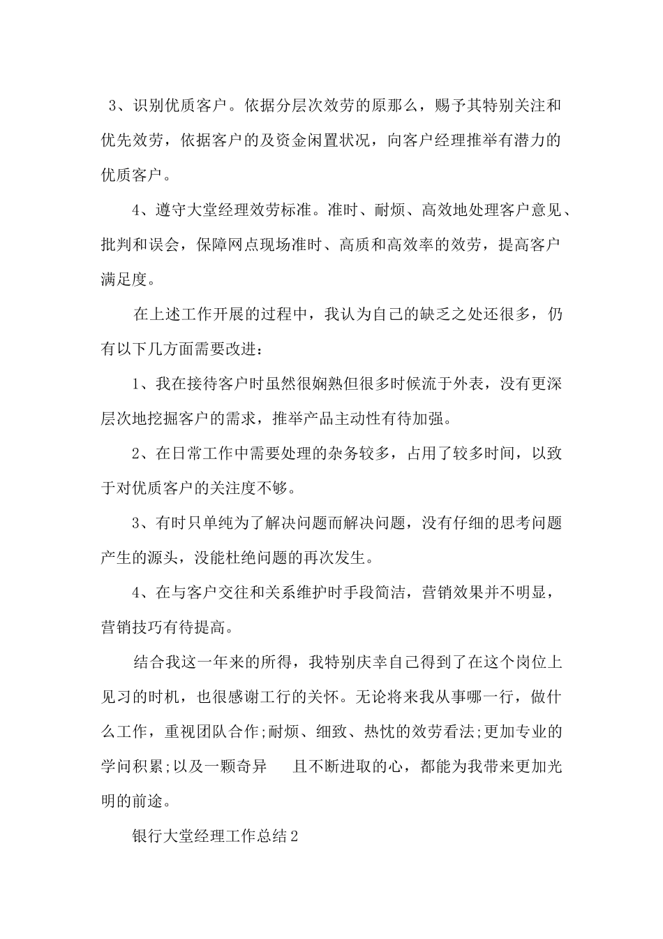 2024银行大堂经理工作年度总结模板_第2页