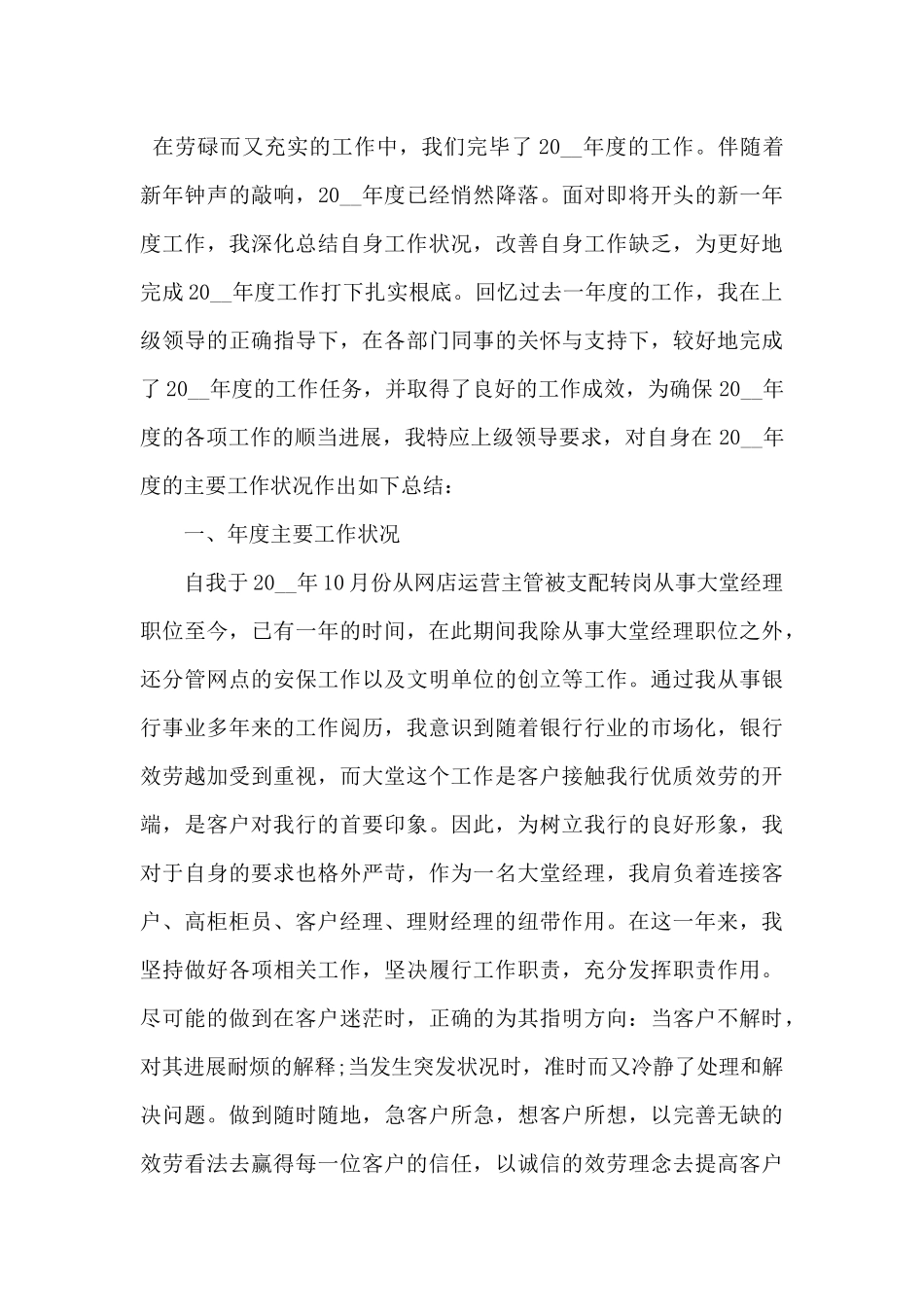 2024银行大堂经理工作年度总结模板_第3页
