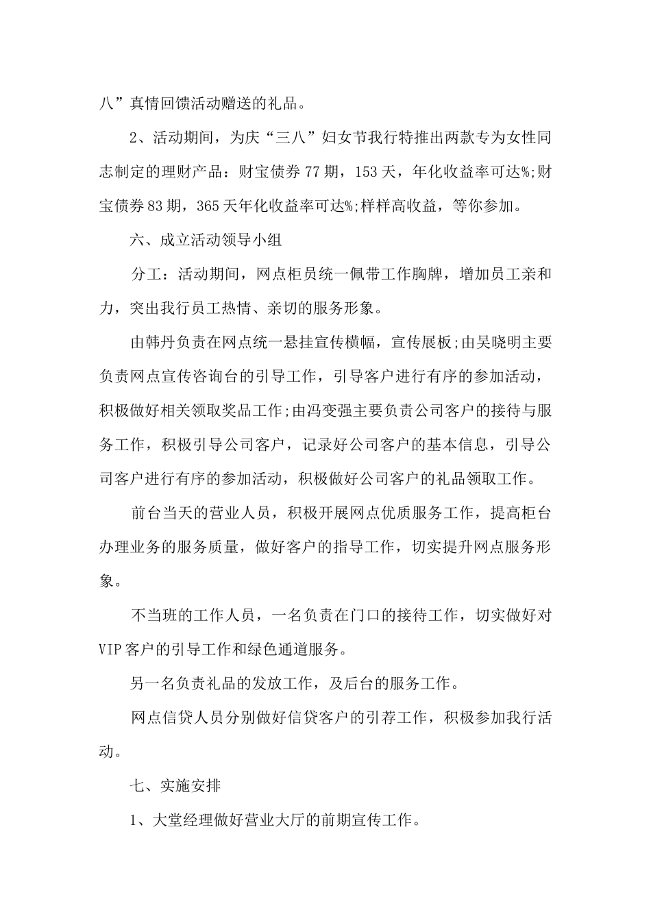 2024银行妇女节活动方案5篇_第2页