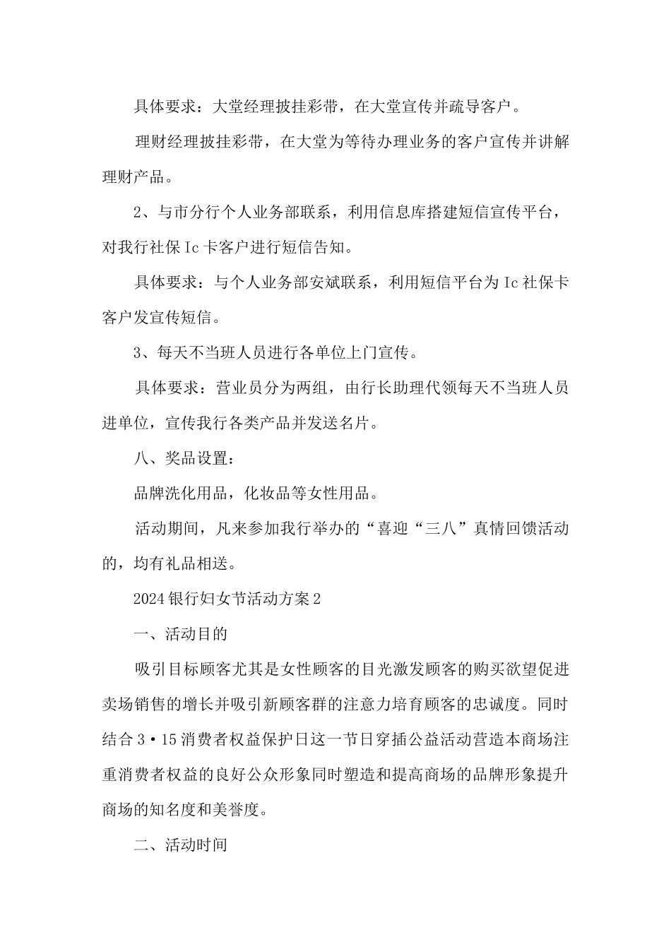 2024银行妇女节活动方案5篇_第3页
