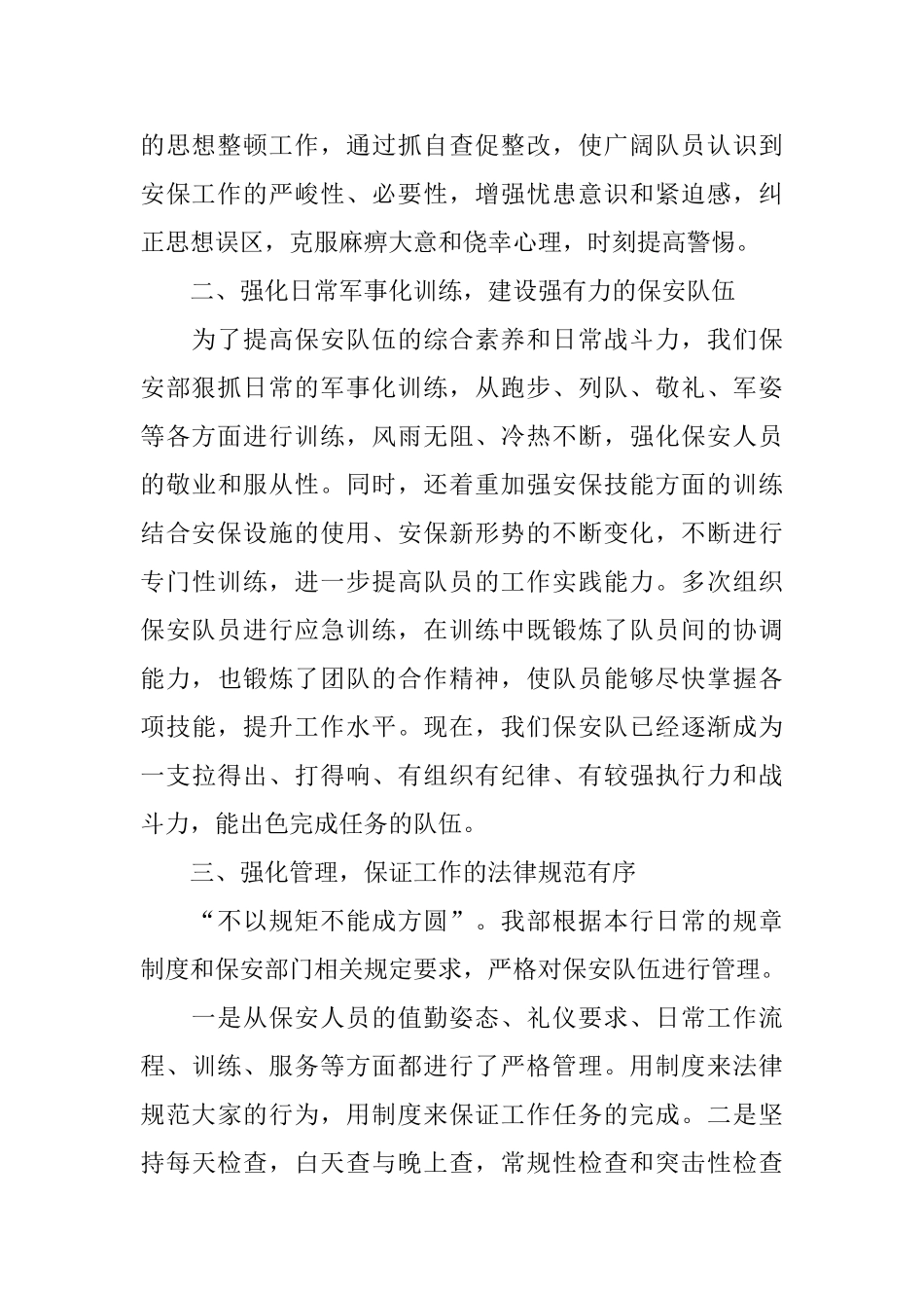 2024银行安保工作总结范文_第2页