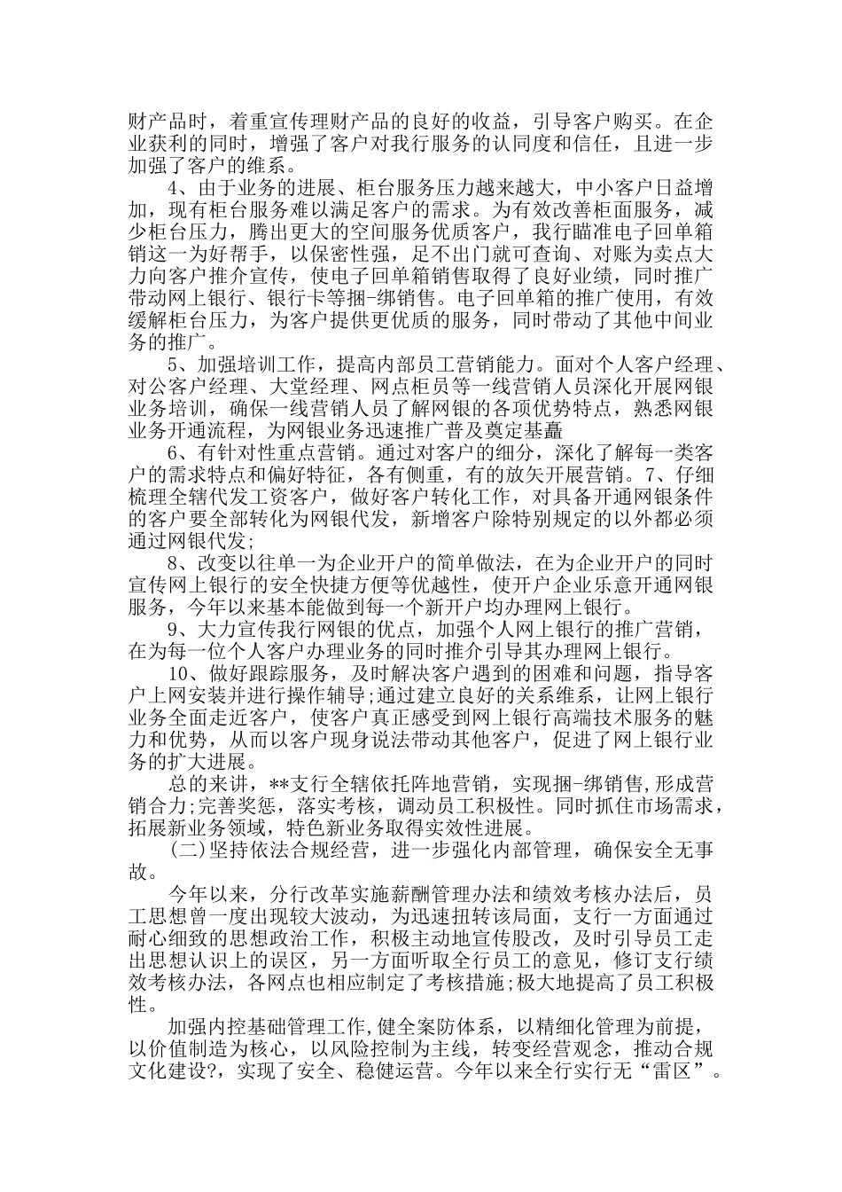 2024银行季度工作总结_第2页