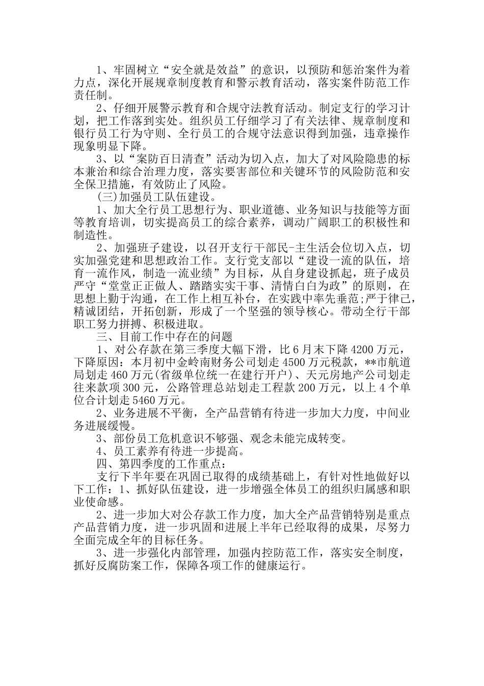 2024银行季度工作总结_第3页