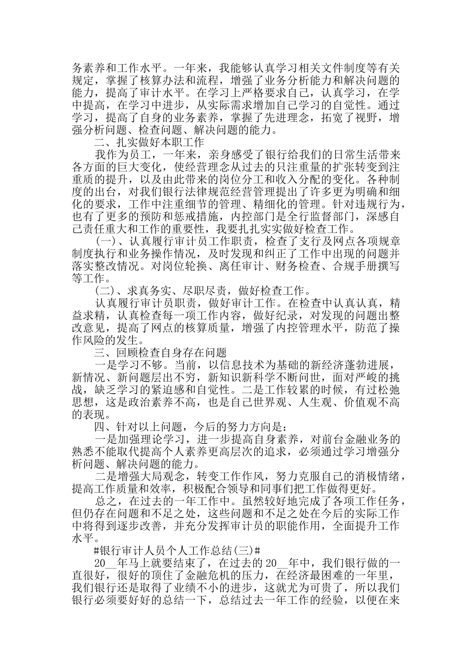 2024银行审计人员个人工作总结5篇_第3页