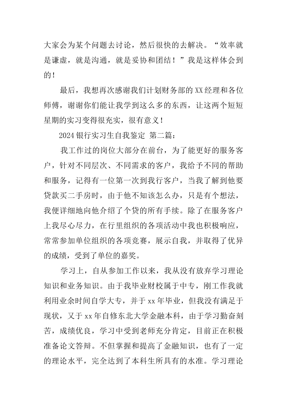 2024银行实习生自我鉴定_第2页