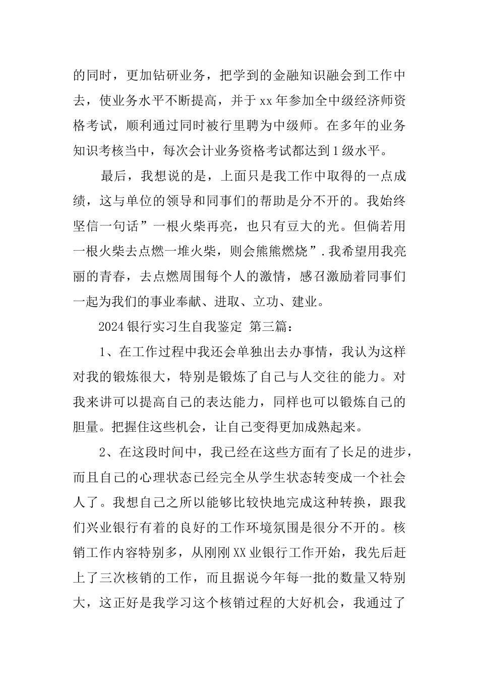 2024银行实习生自我鉴定_第3页