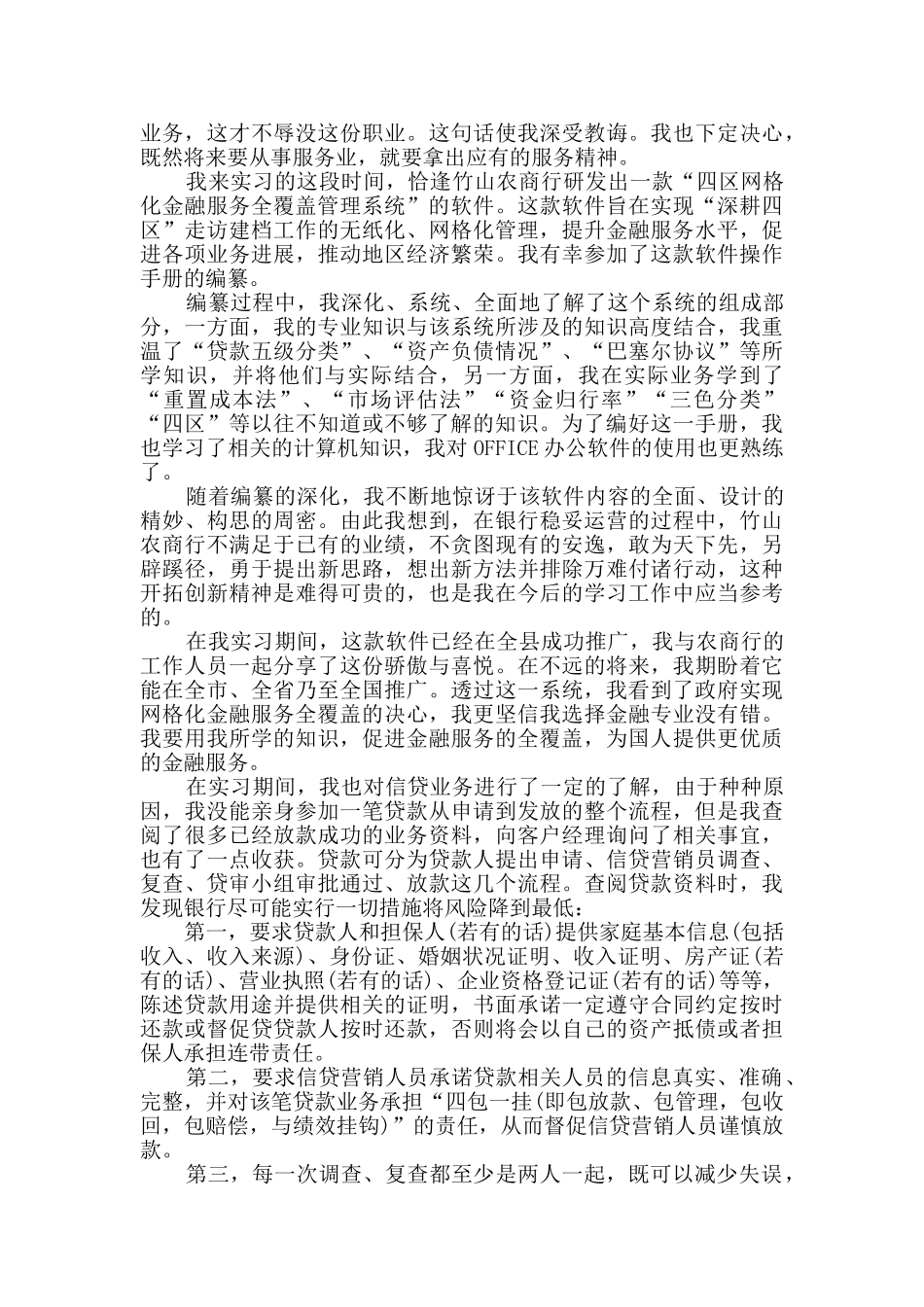 2024银行实习期转正工作总结_第2页