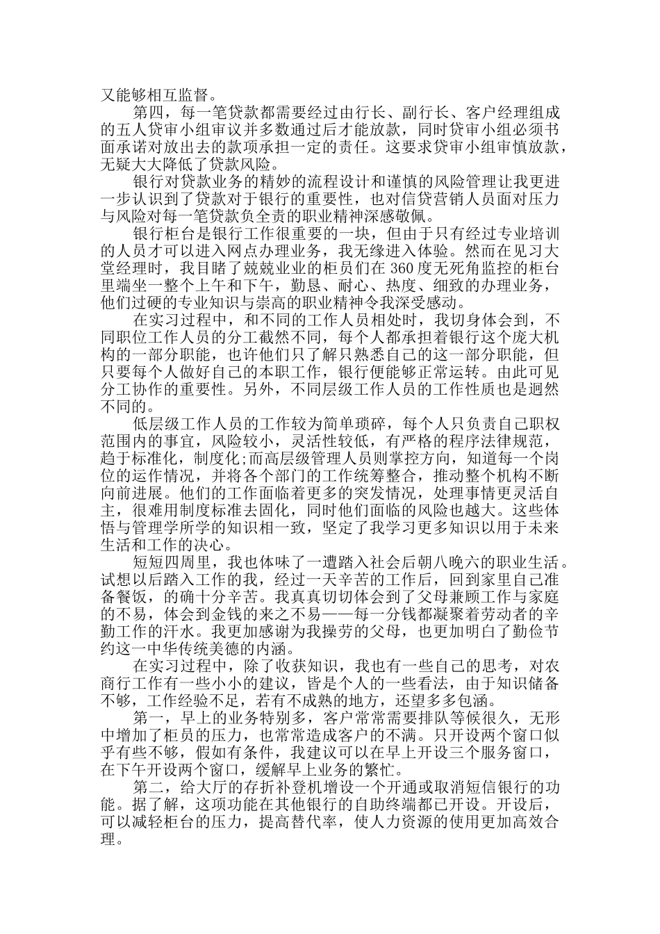 2024银行实习期转正工作总结_第3页