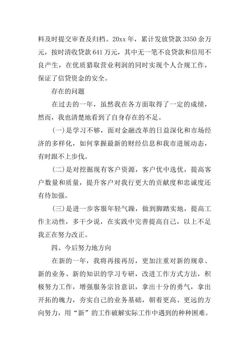 2024银行客户经理上半年工作小结_第2页