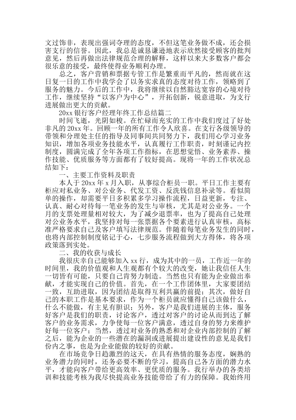 2024银行客户经理年终工作总结_第2页