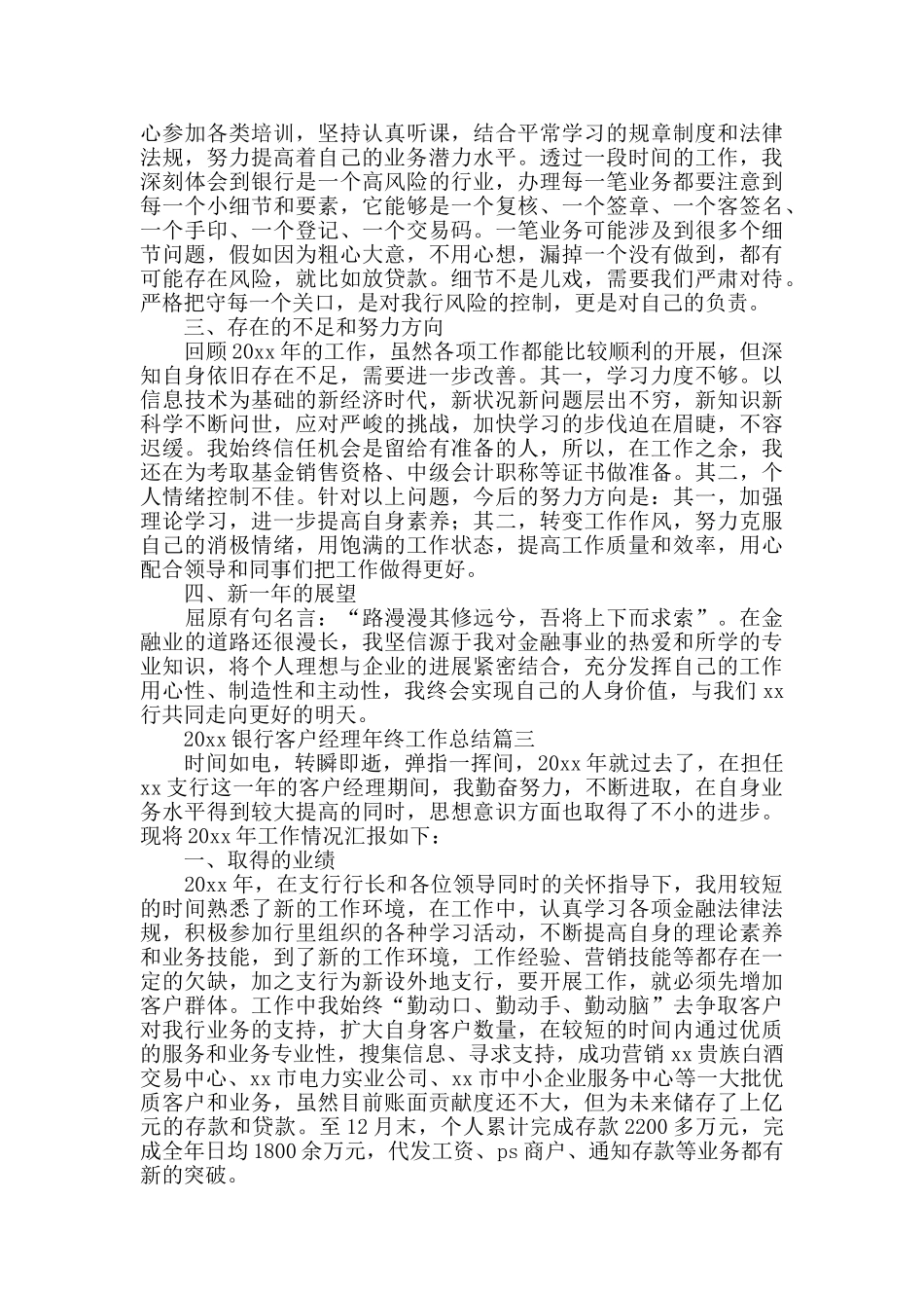 2024银行客户经理年终工作总结_第3页
