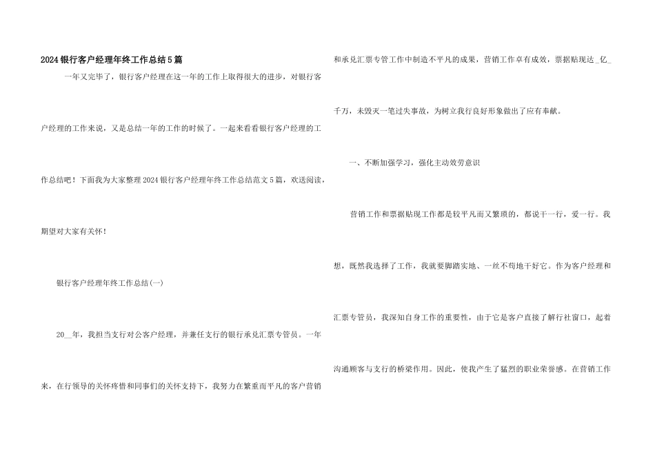 2024银行客户经理年终工作总结5篇_第1页