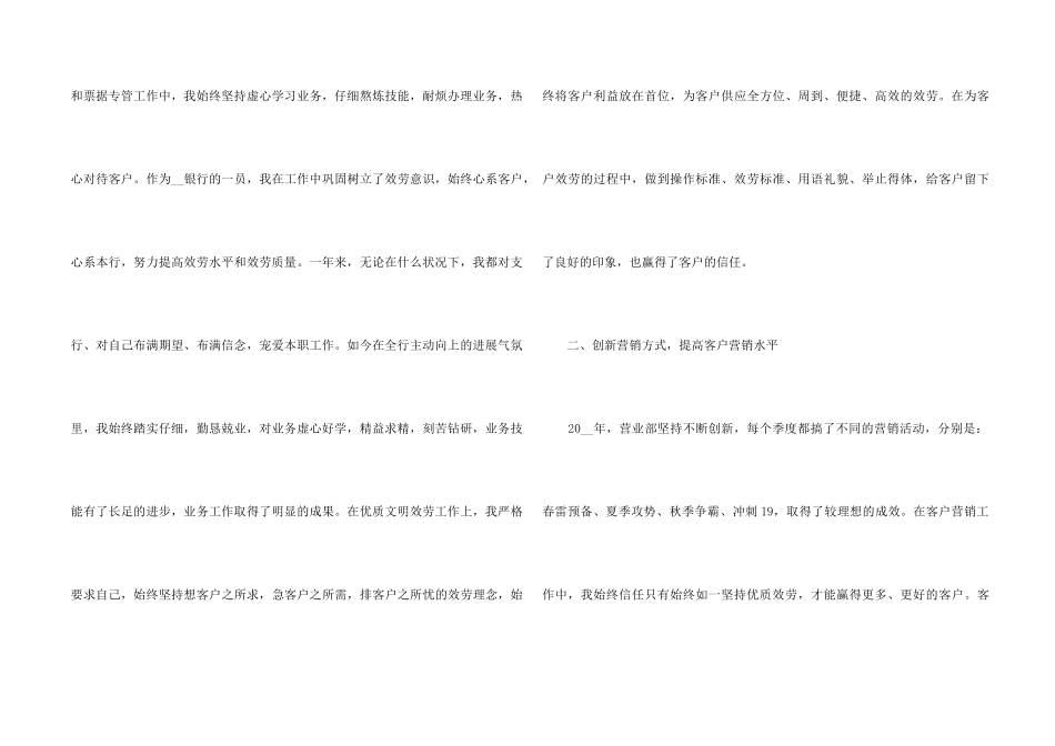 2024银行客户经理年终工作总结5篇_第2页