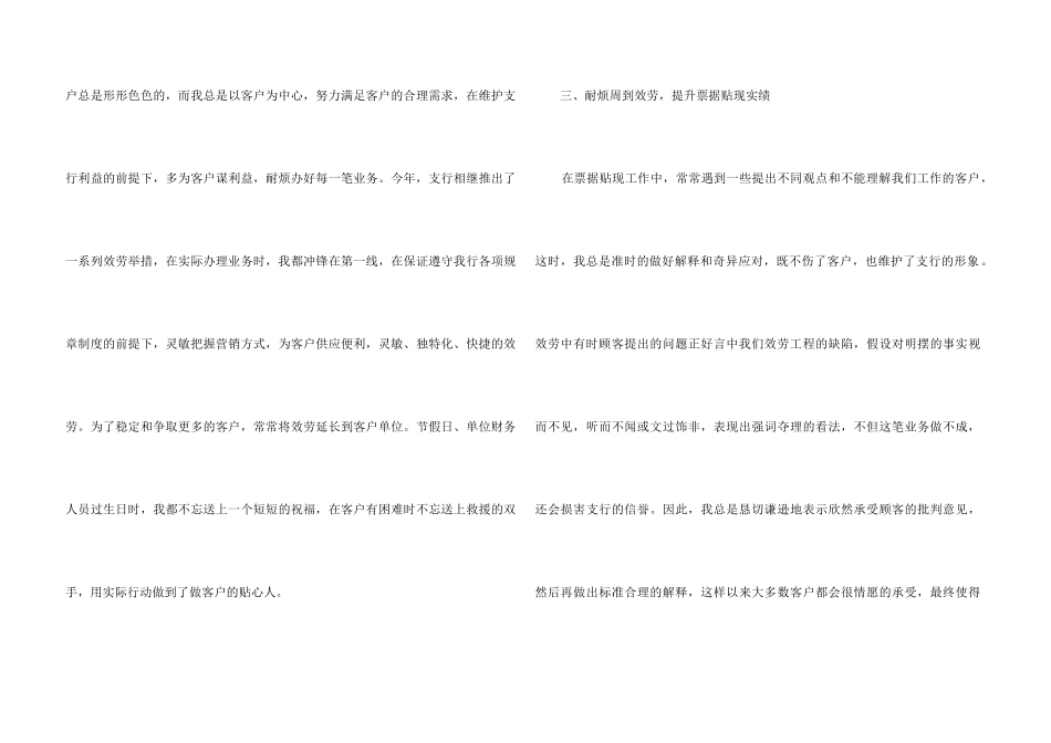2024银行客户经理年终工作总结5篇_第3页