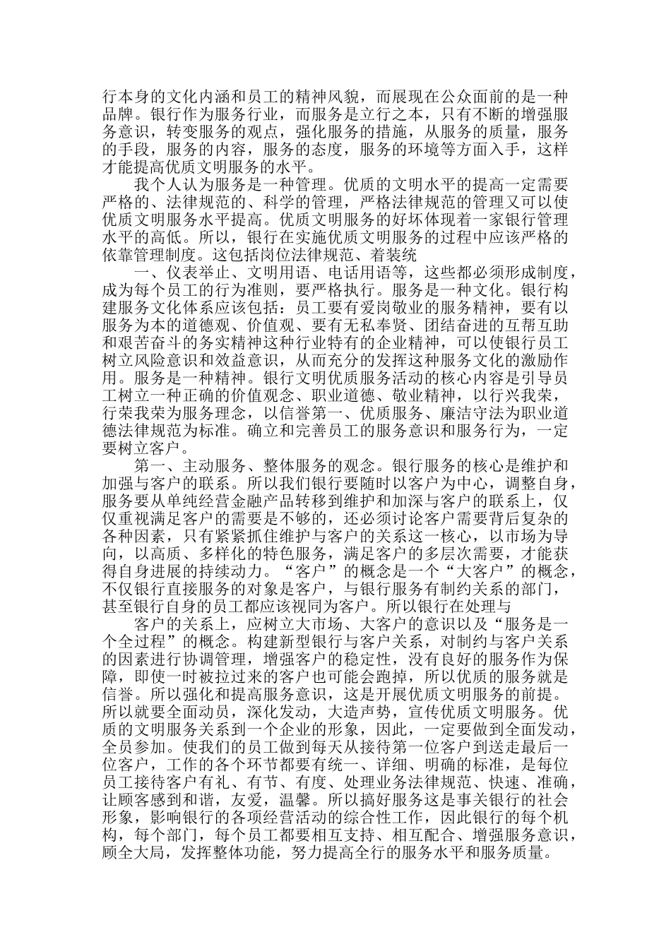 2024银行客服专员工作心得体会5篇_第2页