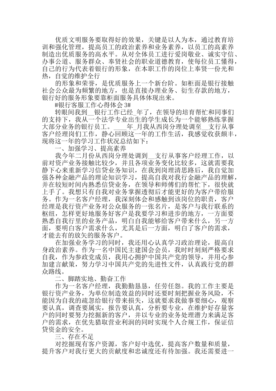 2024银行客服专员工作心得体会5篇_第3页