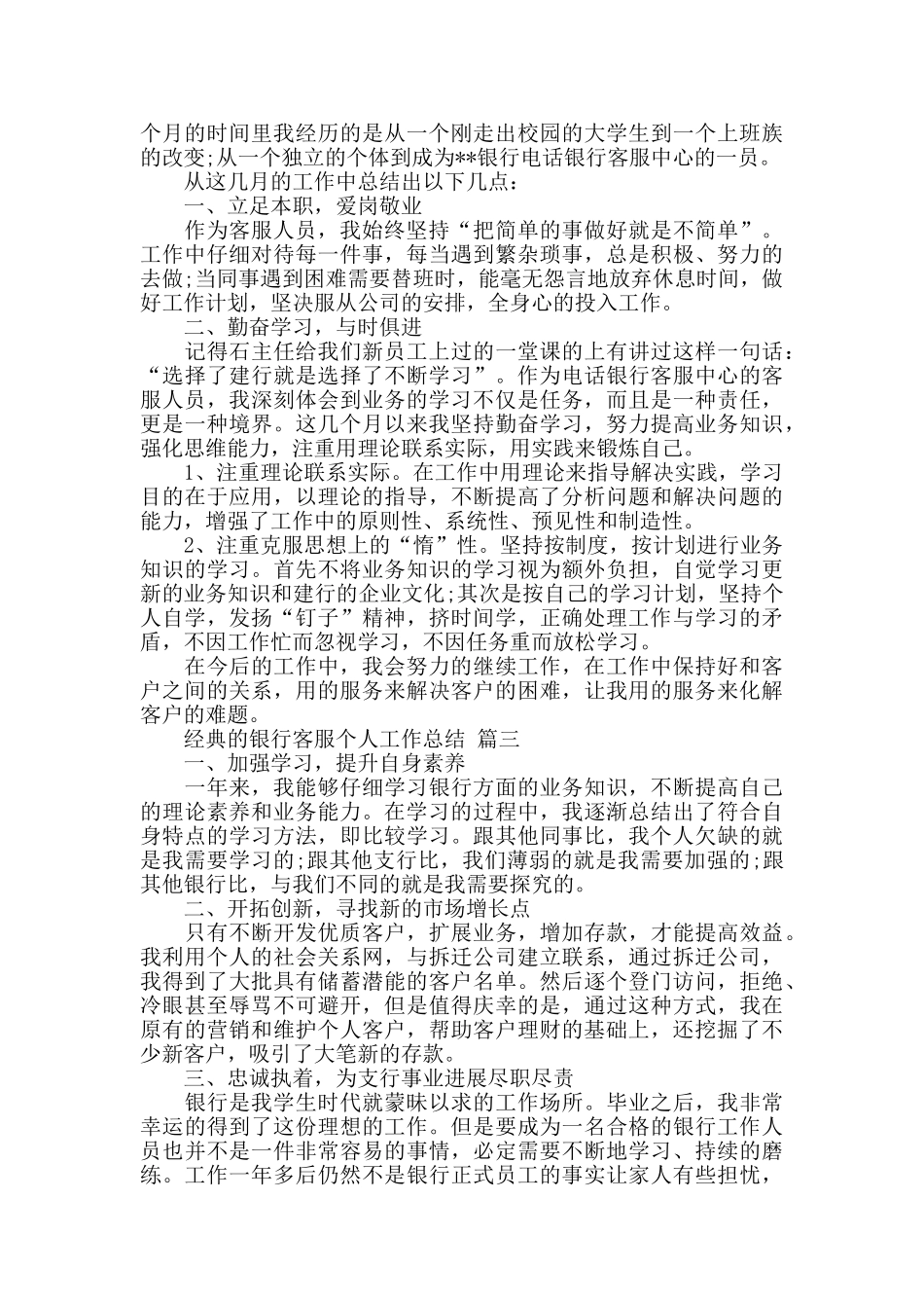 2024银行客服个人工作总结范文5篇_第2页
