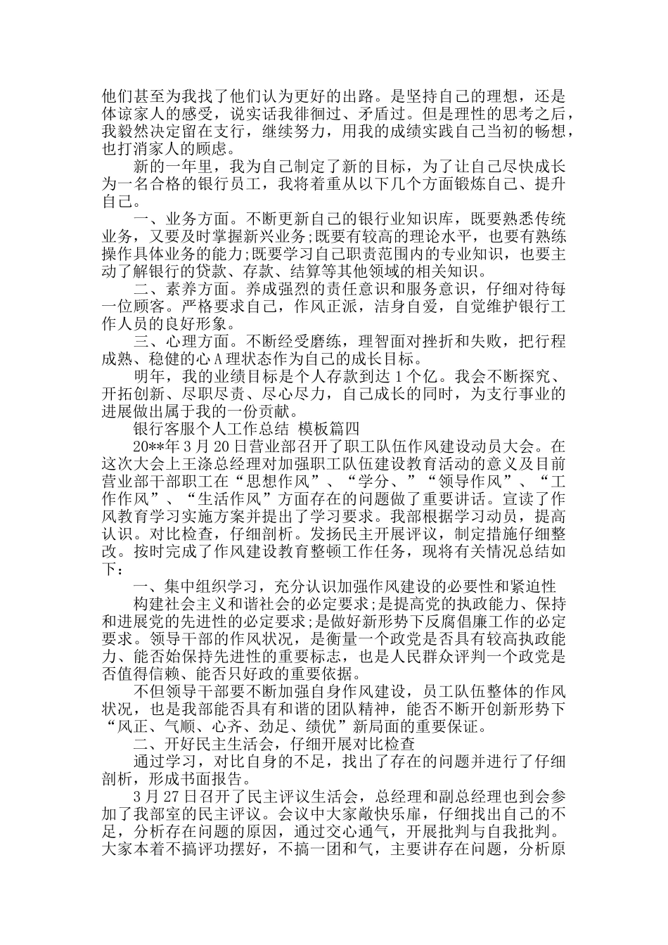 2024银行客服个人工作总结范文5篇_第3页