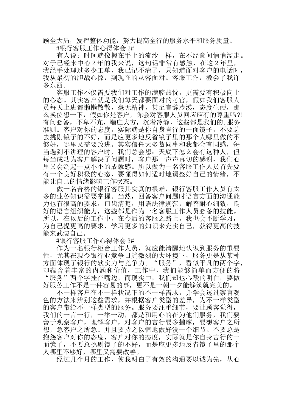 2024银行客服人员个人工作心得感悟五篇_第2页