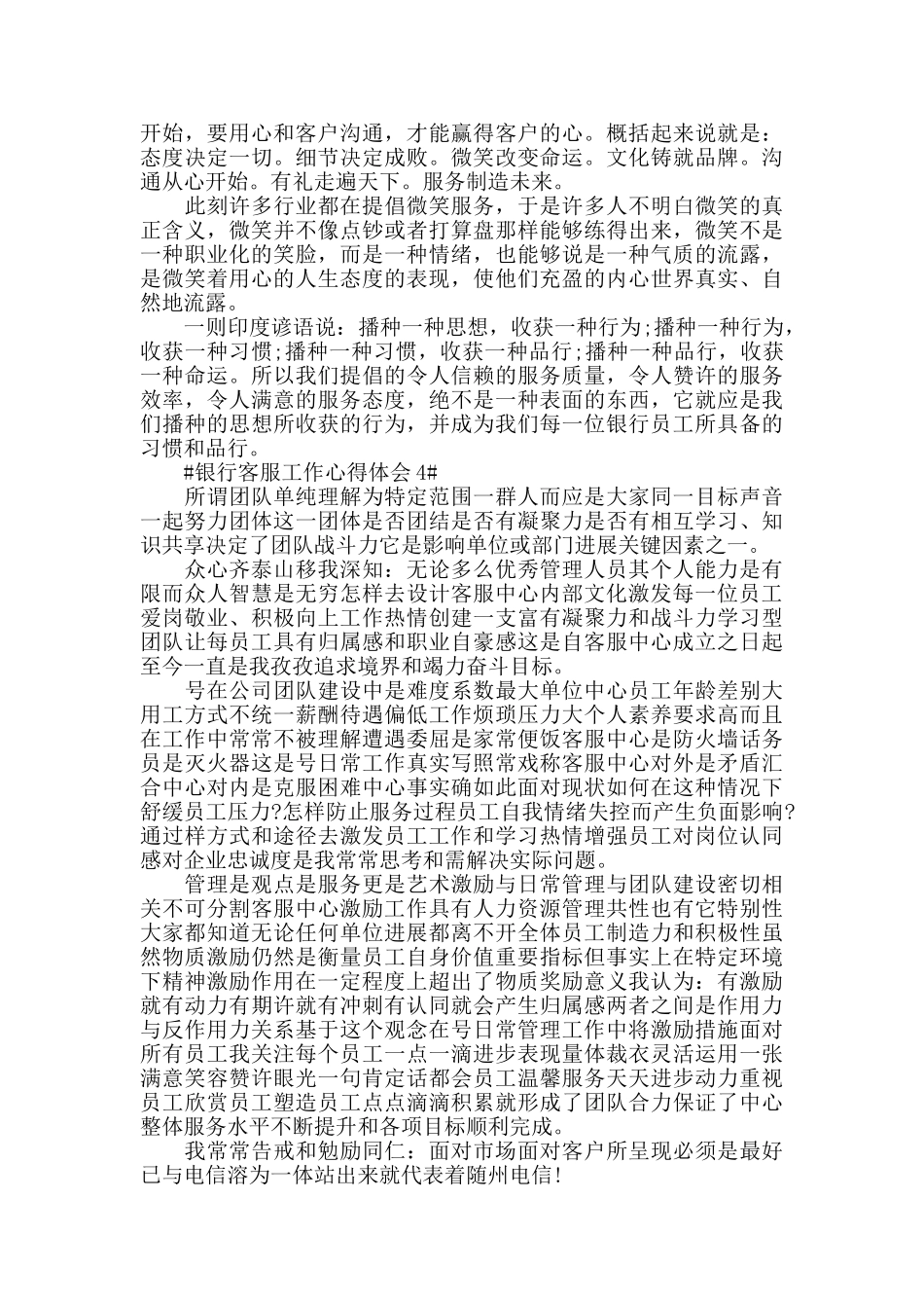 2024银行客服人员个人工作心得感悟五篇_第3页