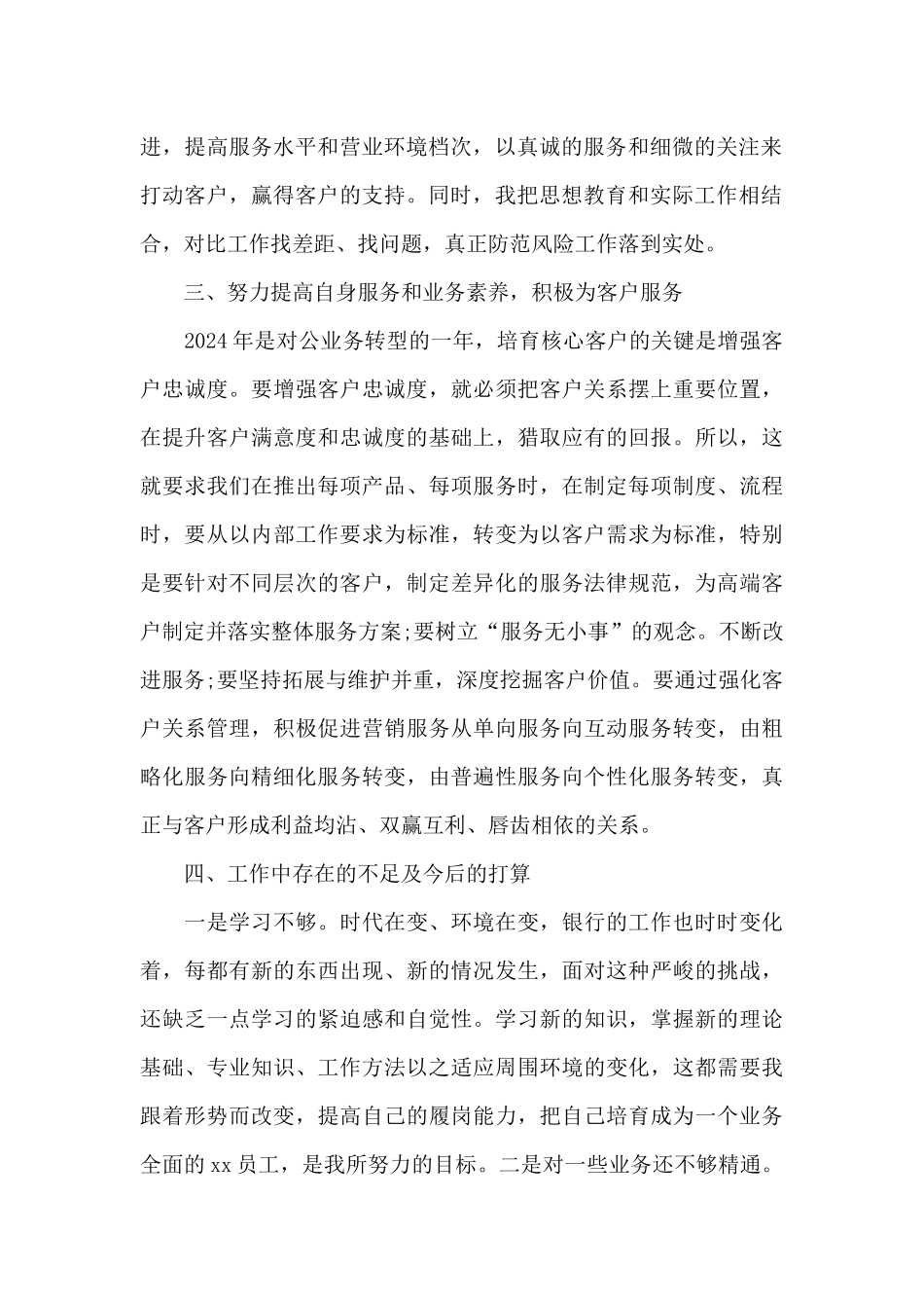 2024银行客服工作总结范文简短_第2页