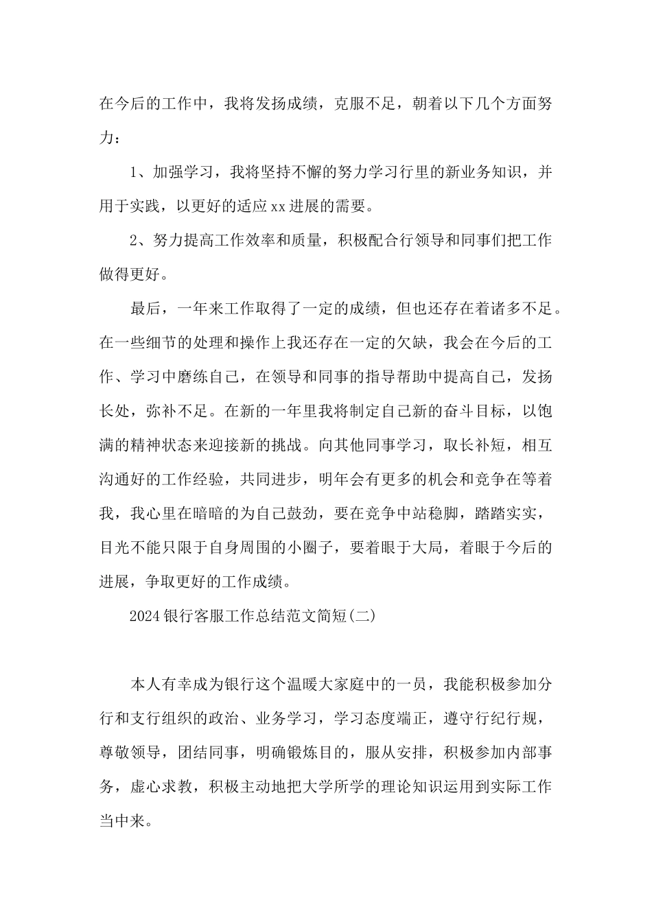 2024银行客服工作总结范文简短_第3页