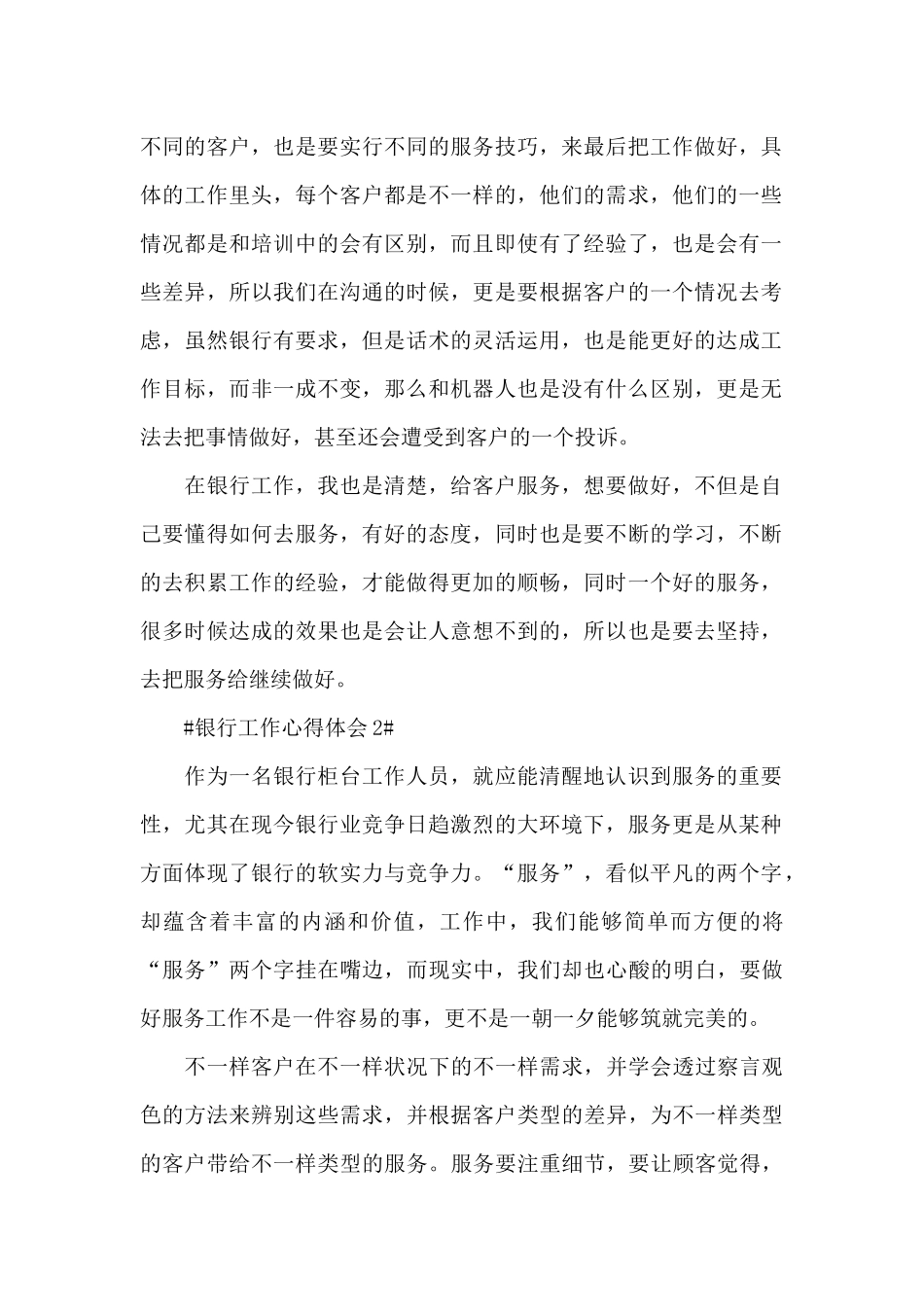 2024银行对公柜员工作心得大全_第2页