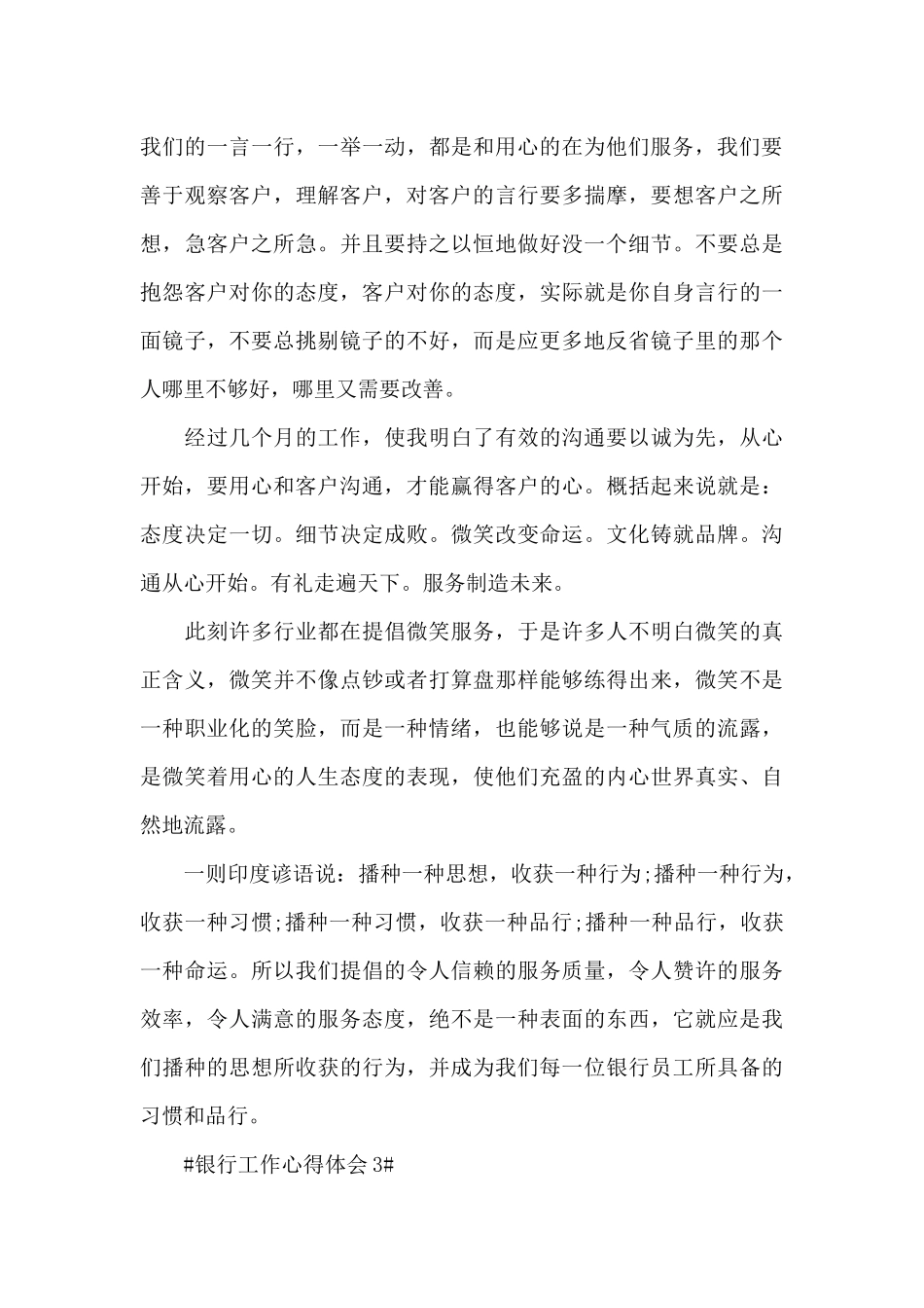 2024银行对公柜员工作心得大全_第3页