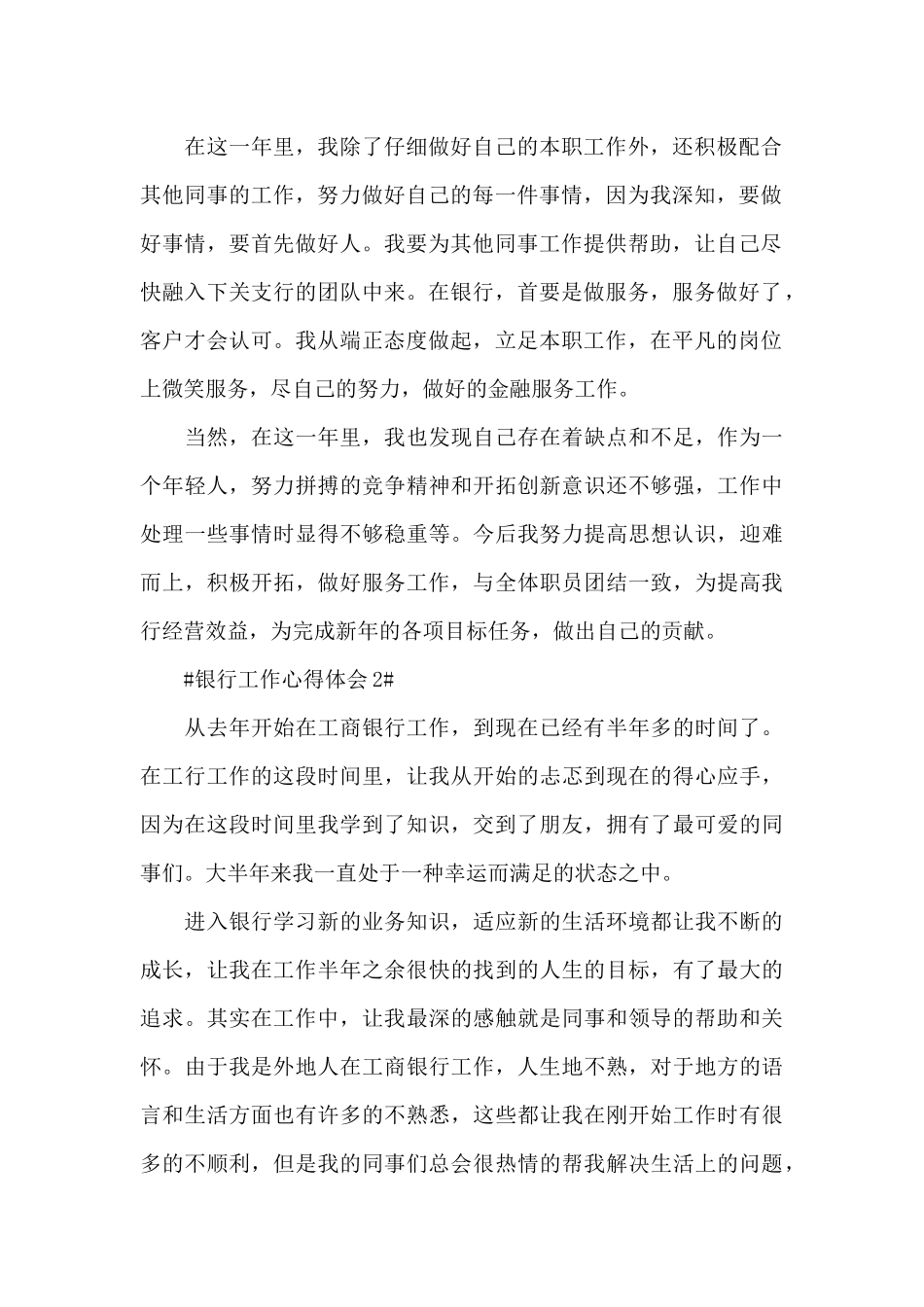 2024银行工作人员心得体会和总结_第2页