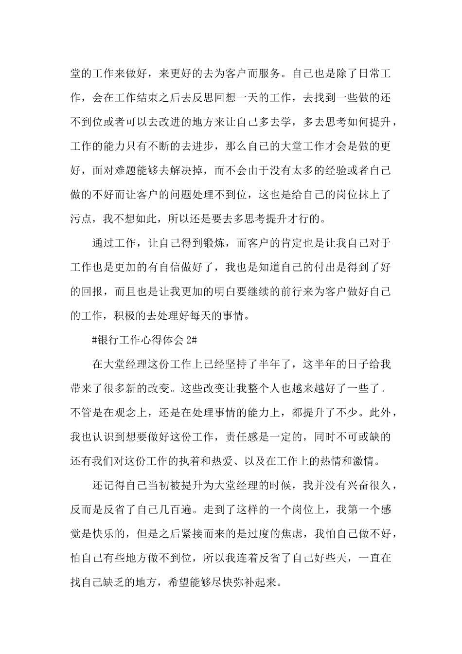 2024银行工作心得800字范文_第2页