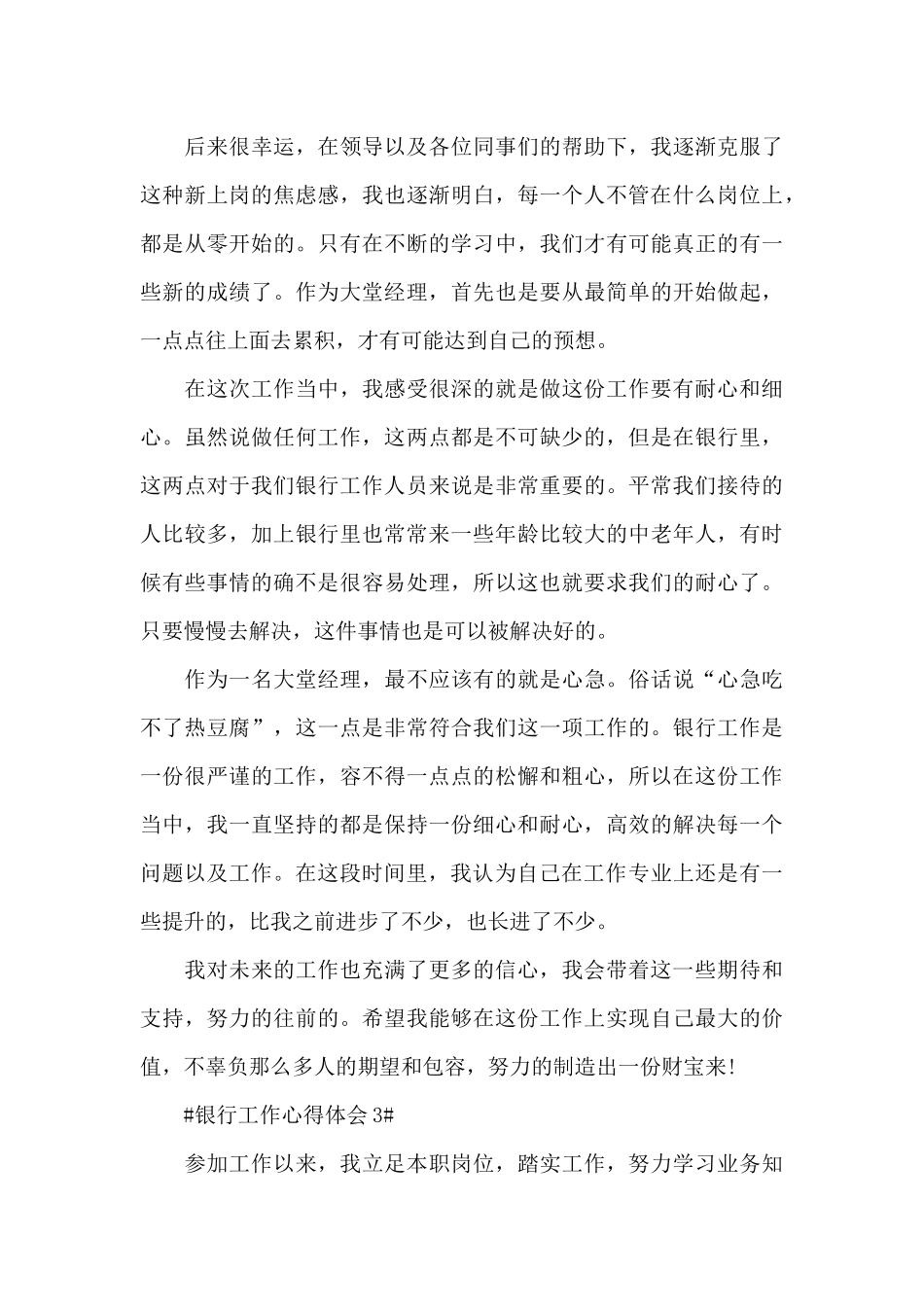 2024银行工作心得800字范文_第3页