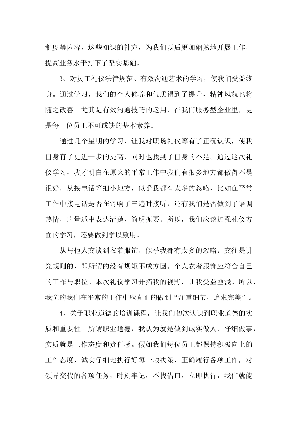 2024银行工作心得体会和个人收获_第3页