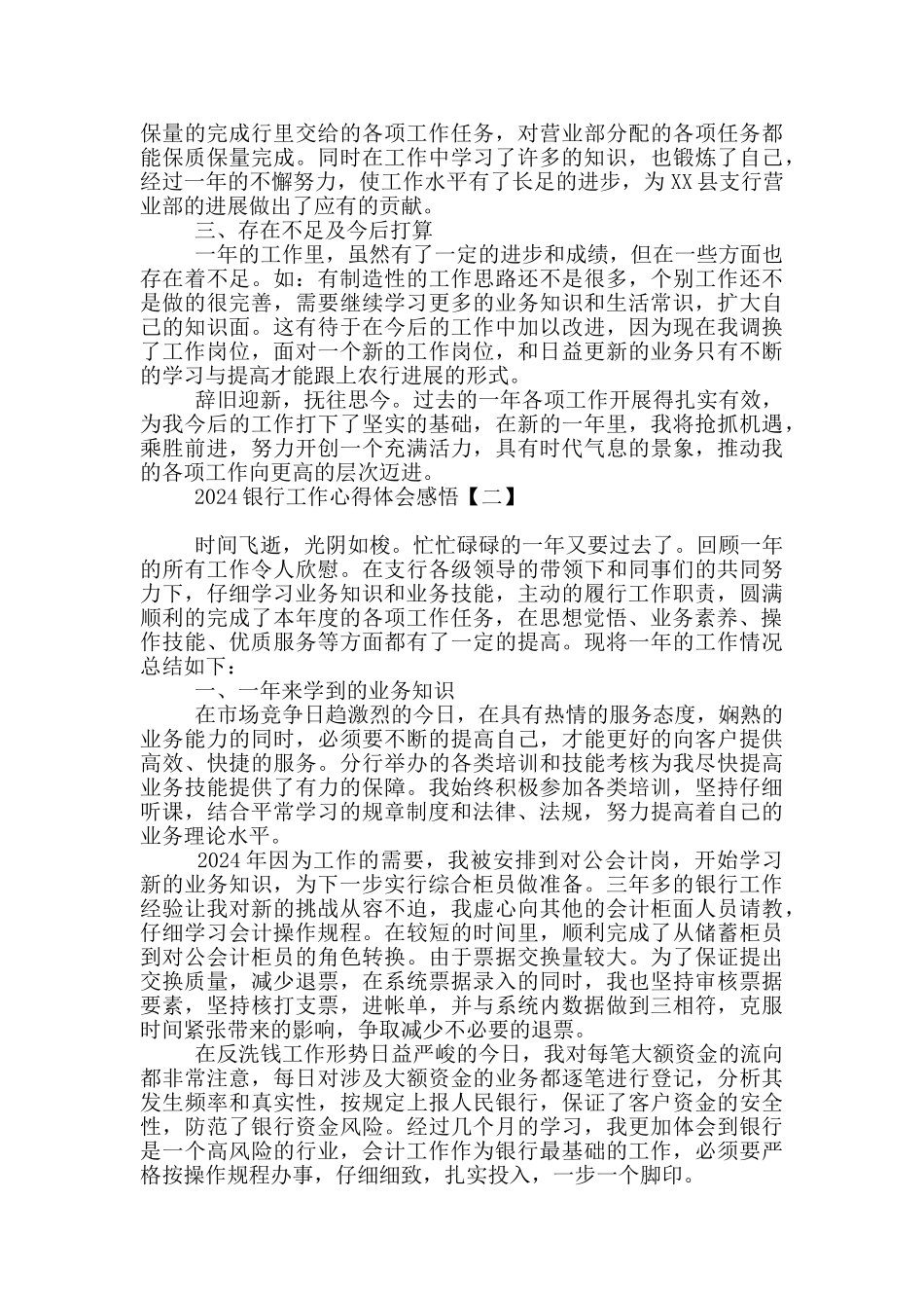 2024银行工作心得体会感悟_第2页