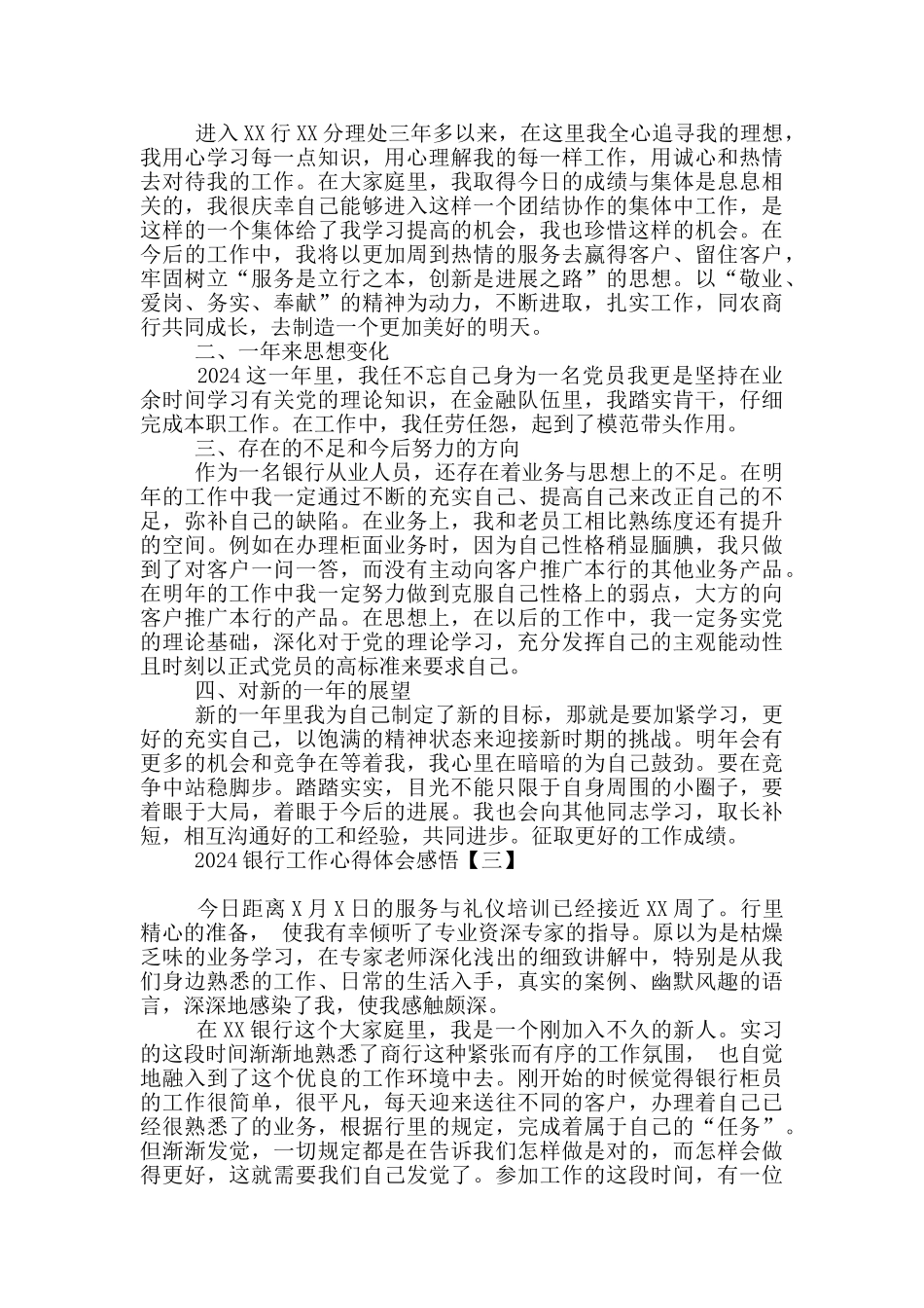 2024银行工作心得体会感悟_第3页