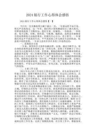 2024银行工作心得体会感悟