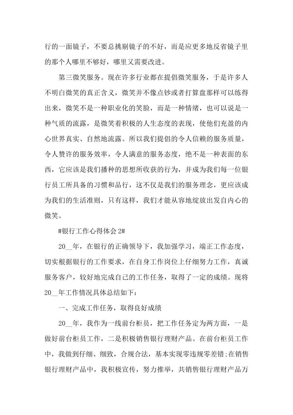 2024银行工作的细节心得范文大全_第2页