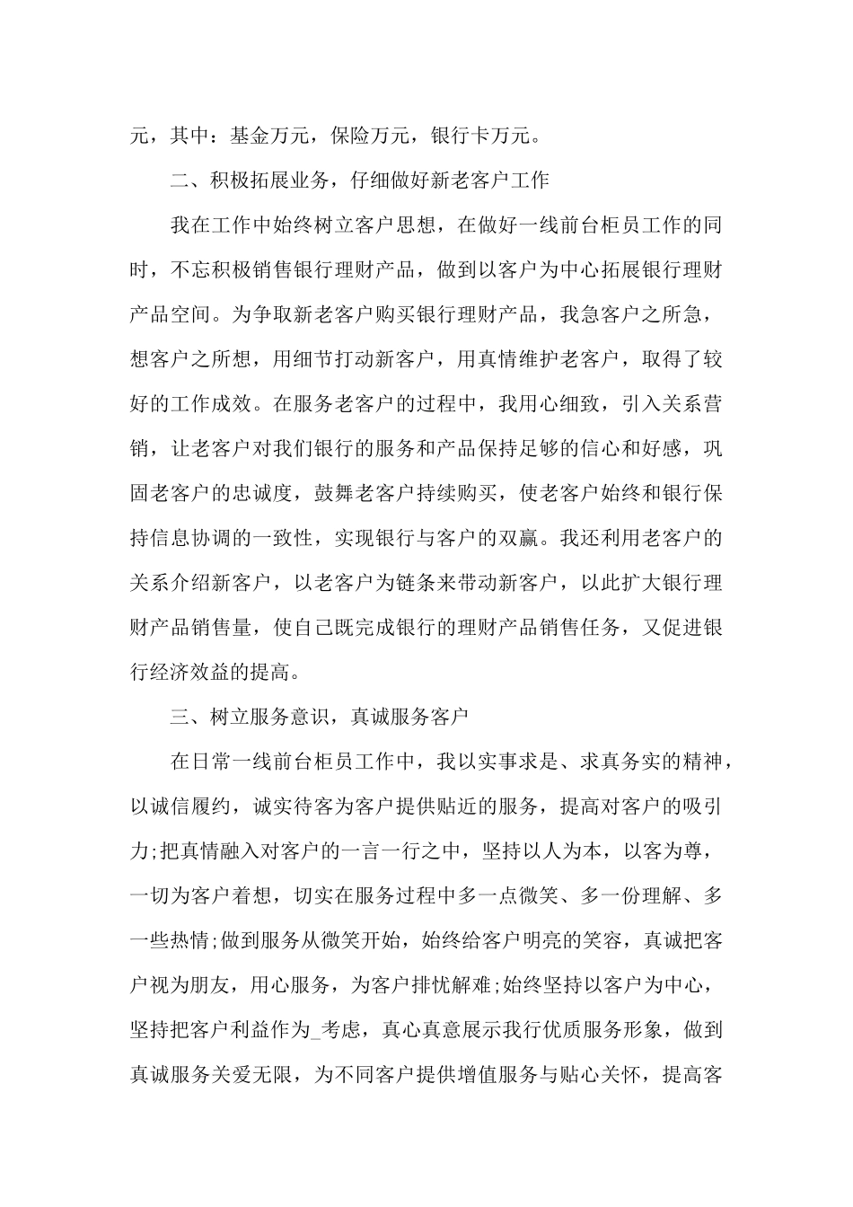 2024银行工作的细节心得范文大全_第3页