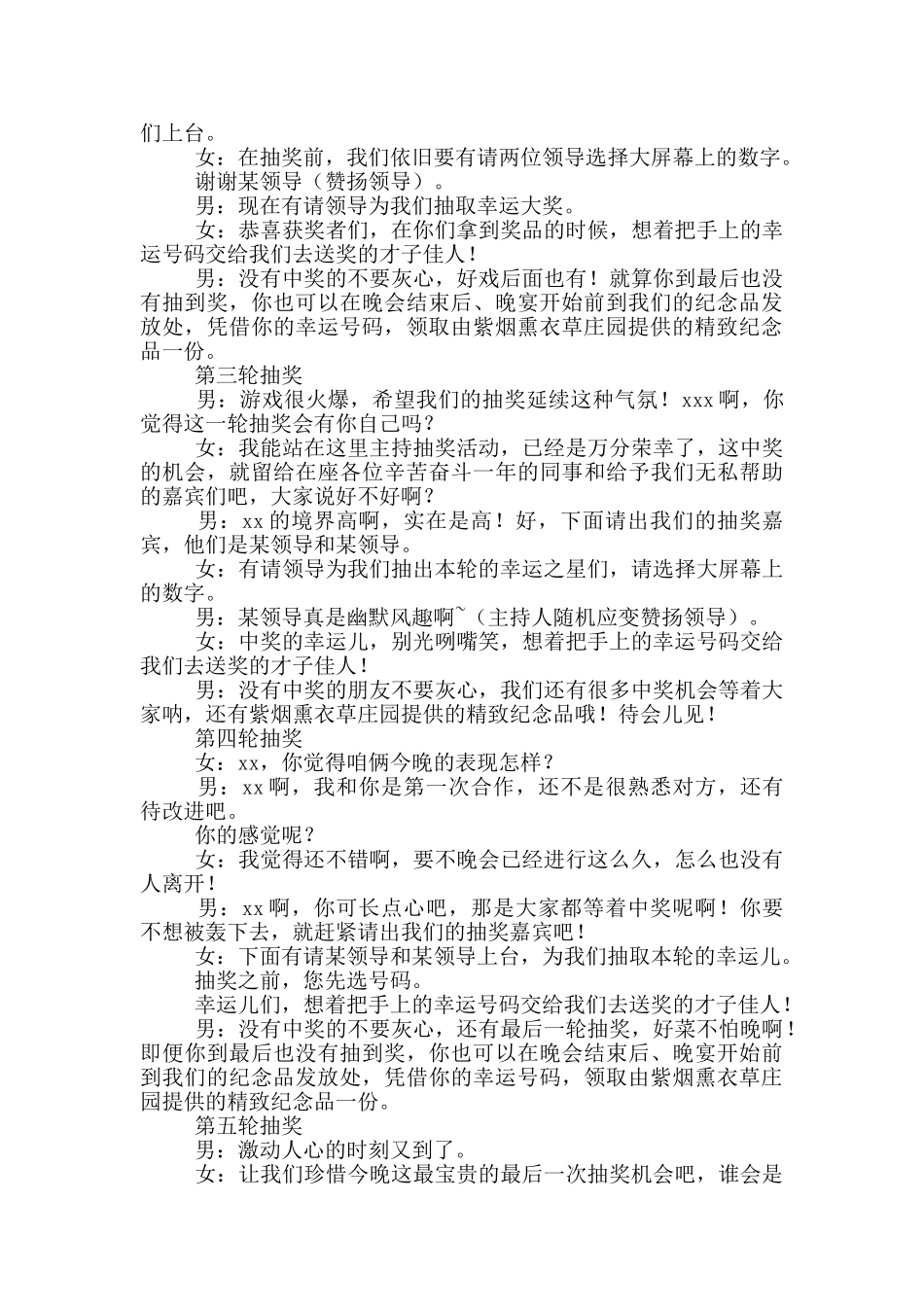 2024银行年会抽奖环节串词_第2页