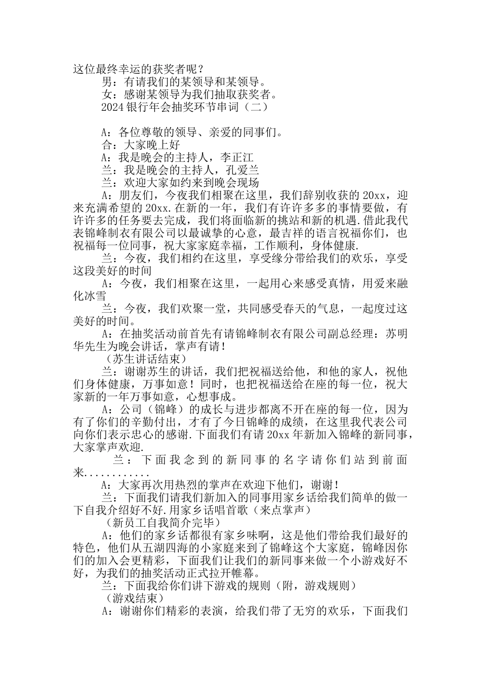 2024银行年会抽奖环节串词_第3页