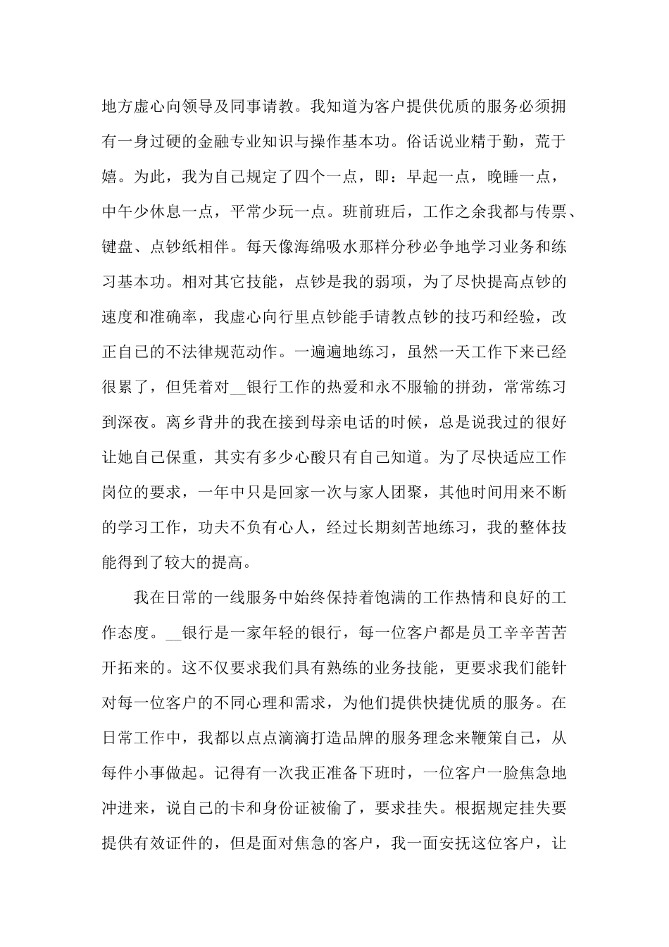 2024银行年度工作总结报告_第2页